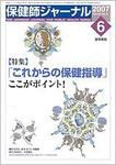 保健師ジャーナル Vol.63 No.6 表紙