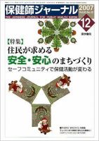 保健師ジャーナル 63巻12号 表紙