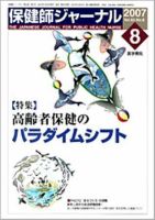 保健師ジャーナル Vol.63 No.8 表紙