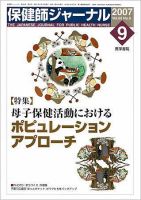 保健師ジャーナル 63巻9号 表紙