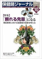 保健師ジャーナル 63巻10号 表紙