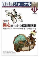 保健師ジャーナル 63巻11号 表紙