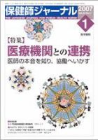 保健師ジャーナル Vol.63 No.1 表紙