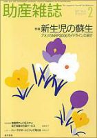 助産雑誌 Vol.61 No.2 表紙