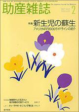 助産雑誌 Vol.61 No.2 (発売日2007年02月25日) 表紙