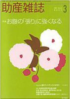 助産雑誌 Vol.61 No.3 表紙