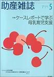 助産雑誌 Vol.61 No.5 表紙
