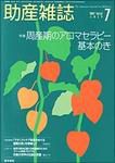 助産雑誌 Vol.61 No.7 表紙