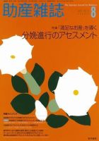 助産雑誌 Vol.61 No.8 表紙