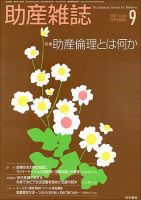 助産雑誌 Vol.61 No.9 表紙