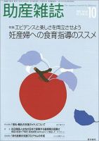 助産雑誌 Vol.61 No.10 表紙