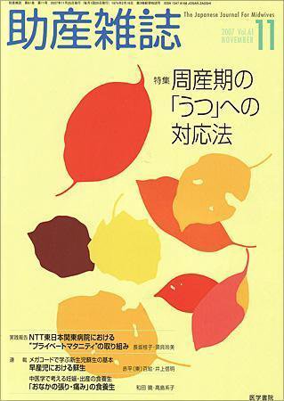助産雑誌 Vol.61 No.11 (発売日2007年11月25日) 表紙