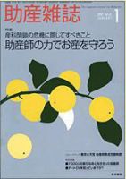 助産雑誌 Vol.61 No.1 表紙