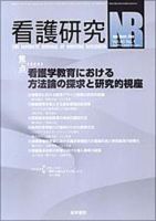 看護研究 Vol.40 No.1 表紙