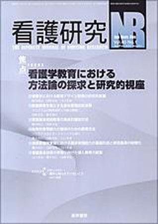 看護研究 Vol.40 No.1 (発売日2007年02月15日) 表紙