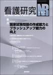 看護研究 Vol.40 No.2 表紙