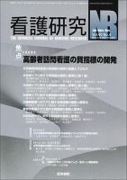 看護研究 Vol.40 No.4 表紙