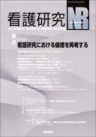 看護研究 40巻5号 表紙