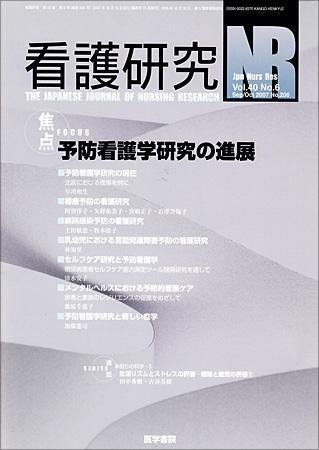 看護研究 40巻6号 (発売日2007年10月15日) 表紙