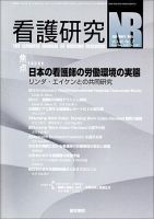 看護研究 40巻7号 表紙