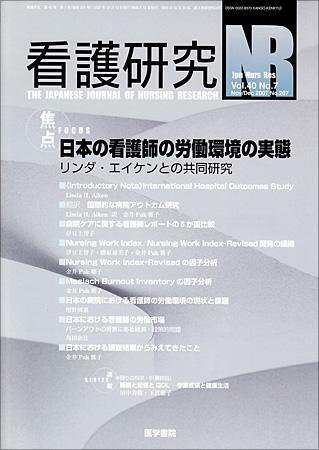 看護研究 40巻7号 (発売日2007年12月15日) 表紙