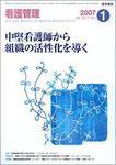 看護管理 Vol.17 No.1 (発売日2007年01月10日) 表紙