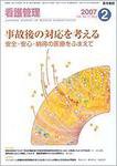 看護管理 Vol.17 No.2 (発売日2007年02月10日) 表紙
