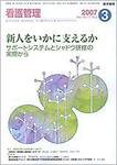 看護管理 Vol.17 No.3 (発売日2007年03月10日) 表紙