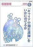 看護管理 Vol.17 No.6 (発売日2007年06月10日) 表紙