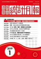 酒類食品統計月報 2019年１月 表紙