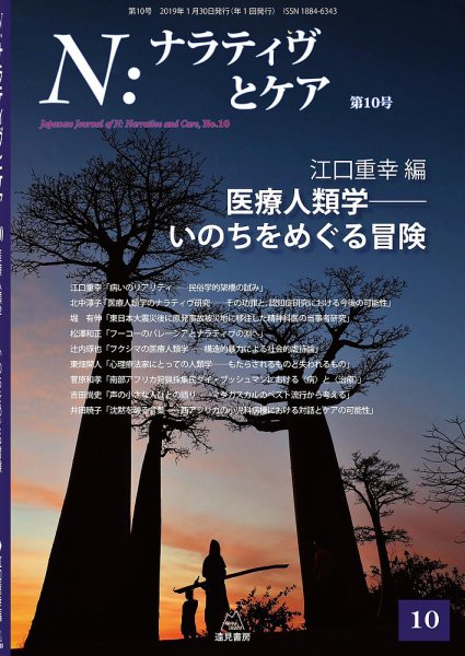 ナラティヴとケア│表紙