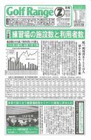 月刊ゴルフレインジ（Golf Range） 第557号 表紙