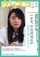 月刊クレスコ 2019年2月号 表紙