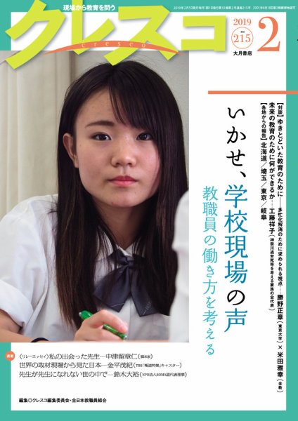 月刊クレスコ 2019年2月号 (発売日2019年01月25日) 表紙