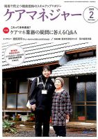 ケアマネジャー 2019年2月号 表紙