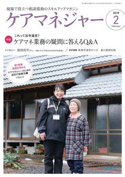 ケアマネジャー 2019年2月号 (発売日2019年01月26日) 表紙