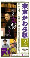 東京かわら版 546号 (発売日2019年01月28日) 表紙