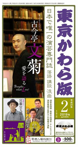東京かわら版 546号 (発売日2019年01月28日) 表紙