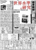 図書新聞 3385号 (発売日2019年01月26日) 表紙