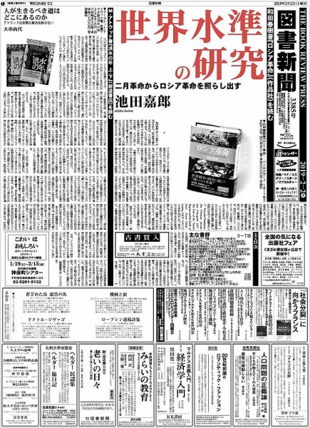 図書新聞 3385号 (発売日2019年01月26日) 表紙