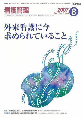 看護管理 Vol.17 No.8 (発売日2007年08月10日) 表紙