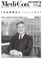 集中/MedicalConfidential  2月号 表紙