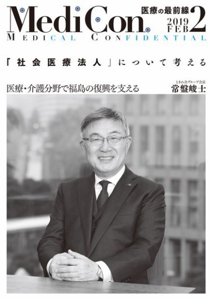 集中/MedicalConfidential  2月号 (発売日2019年01月31日) 表紙