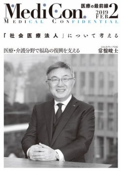 月刊　治療院集客実践会　専門情報誌　2011年９月〜2015年1月号　39冊 医療情報誌 月刊『集中』2025年2月号 巻頭インタビュー 賀来満夫