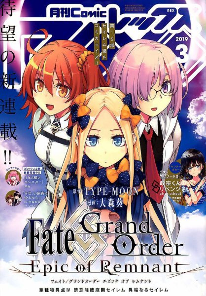 月刊 Comic REX (コミックレックス) 2019年3月号 (発売日2019年01月26日) 表紙