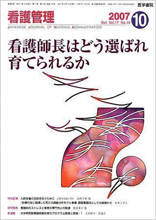 看護管理 Vol.17 No.10 (発売日2007年10月10日) 表紙