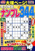 実力検定ナンプレ 2019年3月号 (発売日2019年01月26日) 表紙