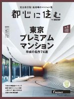 都心に住む by suumo（バイ スーモ）  3月号 (発売日2019年01月26日) 表紙