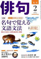俳句 2019年2月号 (発売日2019年01月25日) 表紙