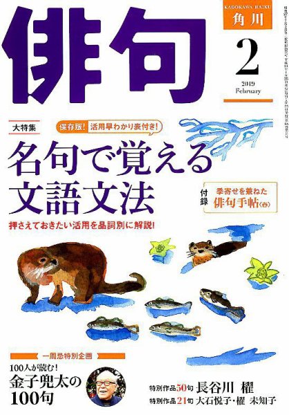 俳句 2019年2月号 (発売日2019年01月25日) 表紙